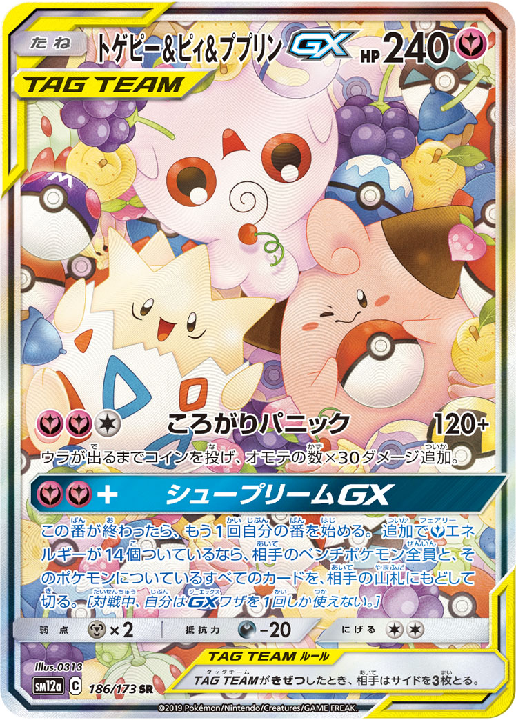 トゲピー ピィ ププリンgx Sr 186 173 カードラッシュ ポケモン