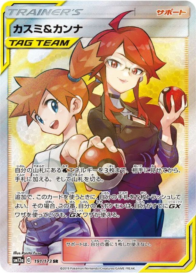 ポケモンカード  カスミ＆カンナsr psa10