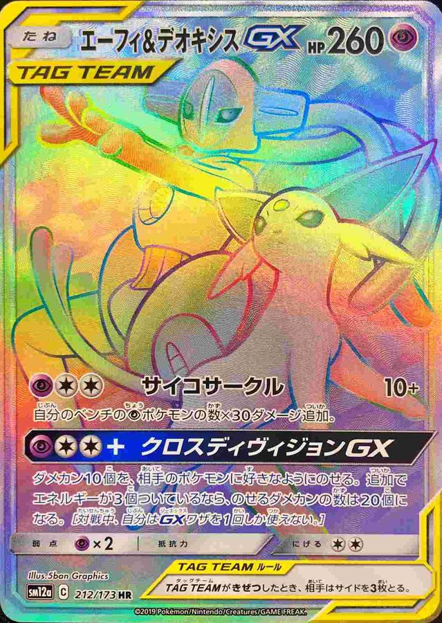 ポケモンカード エーフィGX HR - blog.knak.jp