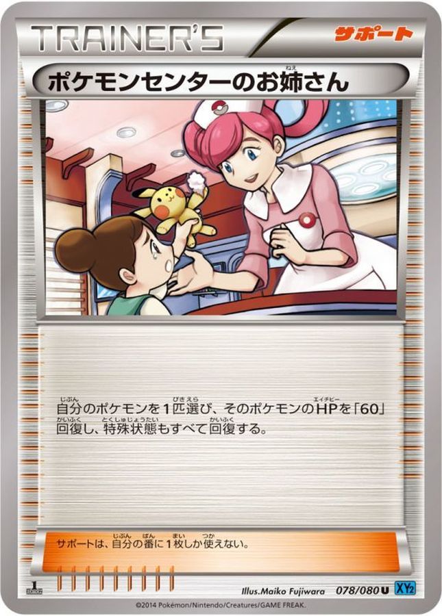 完売 1ed ポケモンセンターのお姉さん Xy ポケモンカードゲーム