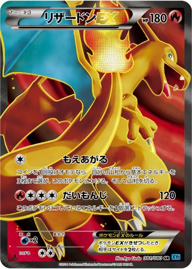 ポケモンカード リザードンEX SR 1st 081/080 SR XY2 | labiela.com