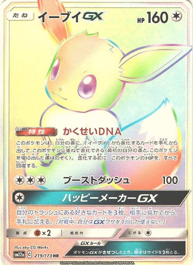 本日限定値下げ】イーブイ GX HR PSA10ポケモンカード-