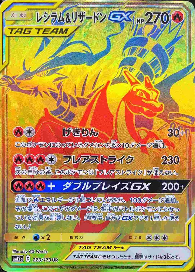 ポケモンカードゲーム レシラム&リザードンGX sr,sa - www.infocorrosion.com