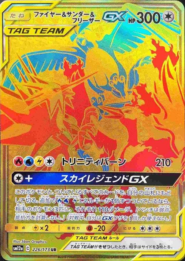 良好品 ポケモンカード ファイヤー サンダー フリーザーgx Sa トレーディングカード Reachahand Org