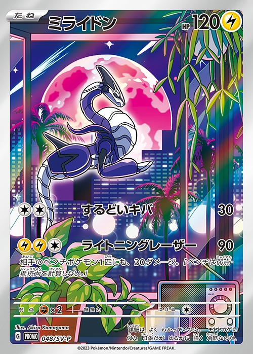 PSA10】ミライドン AR プロモシールド戦 - ポケモンカードゲーム