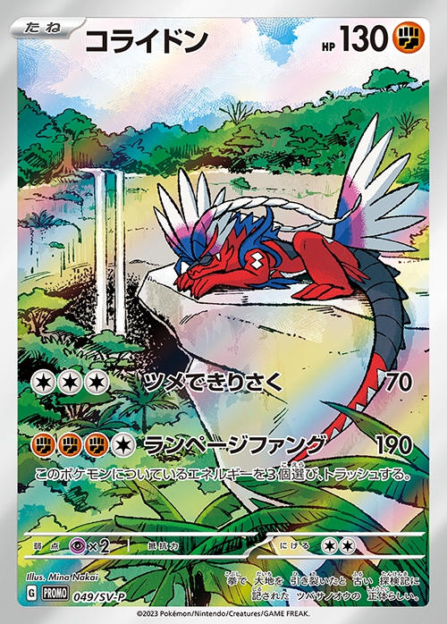 ポケモンカード ミライドン ar コライドン ar プロモ シールド戦-