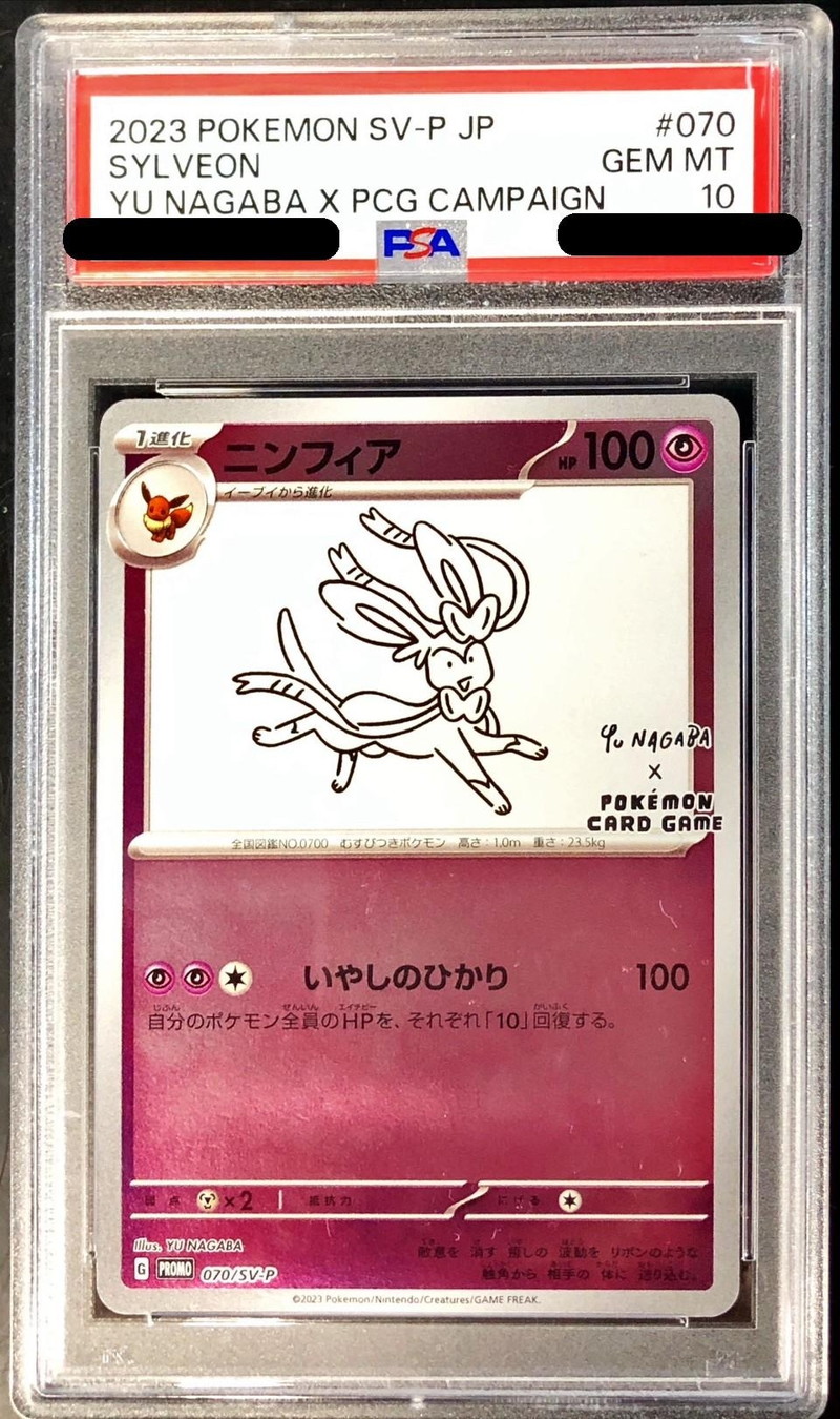 激安超特価 最大80%オフ  PSA10鑑定済〕ニンフィア(YU NAGABA)【P】{070/SV-P} ポケモンカードゲーム