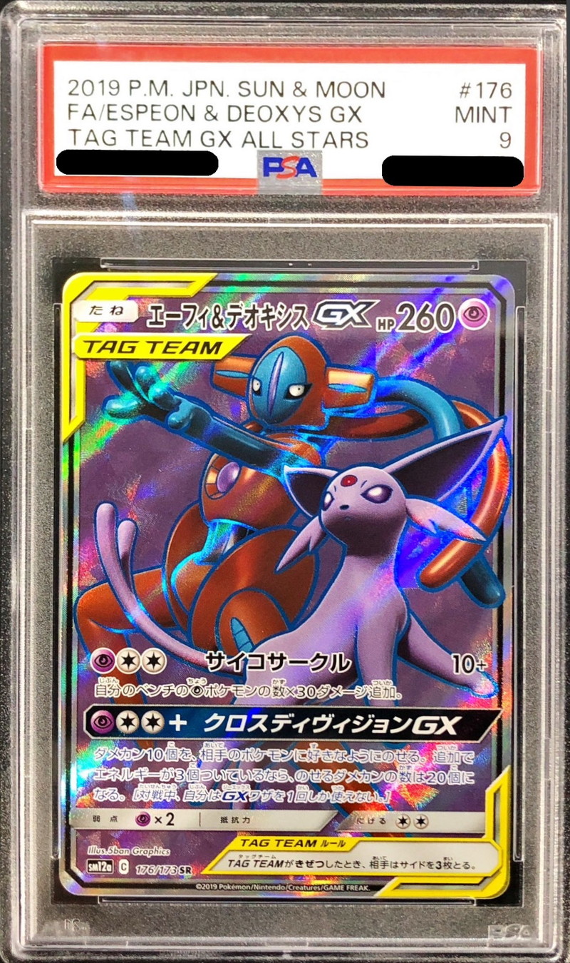 ポケモンカードSRエーフィ&デオキシスGX SPアート