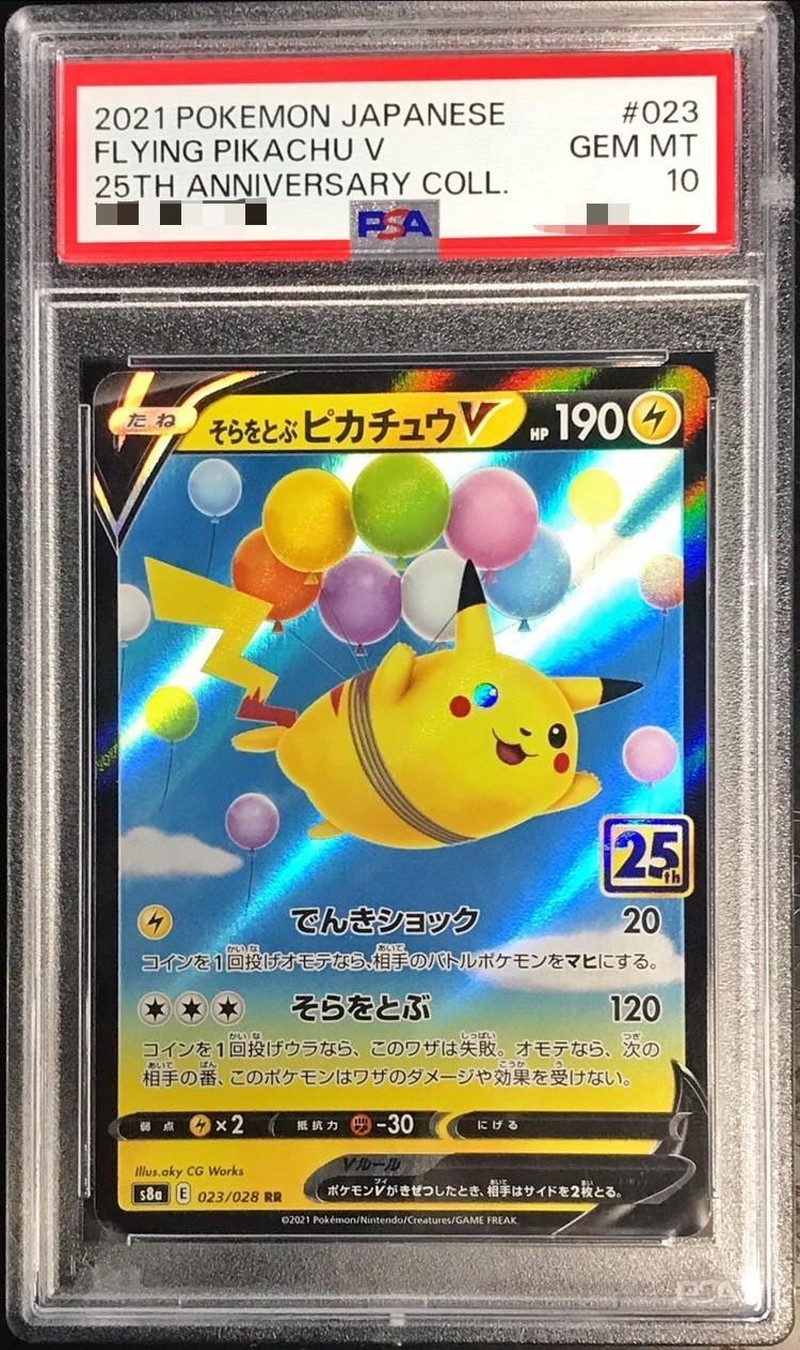 PSA10鑑定済〕そらをとぶピカチュウV(25th)【RR】{023/028}