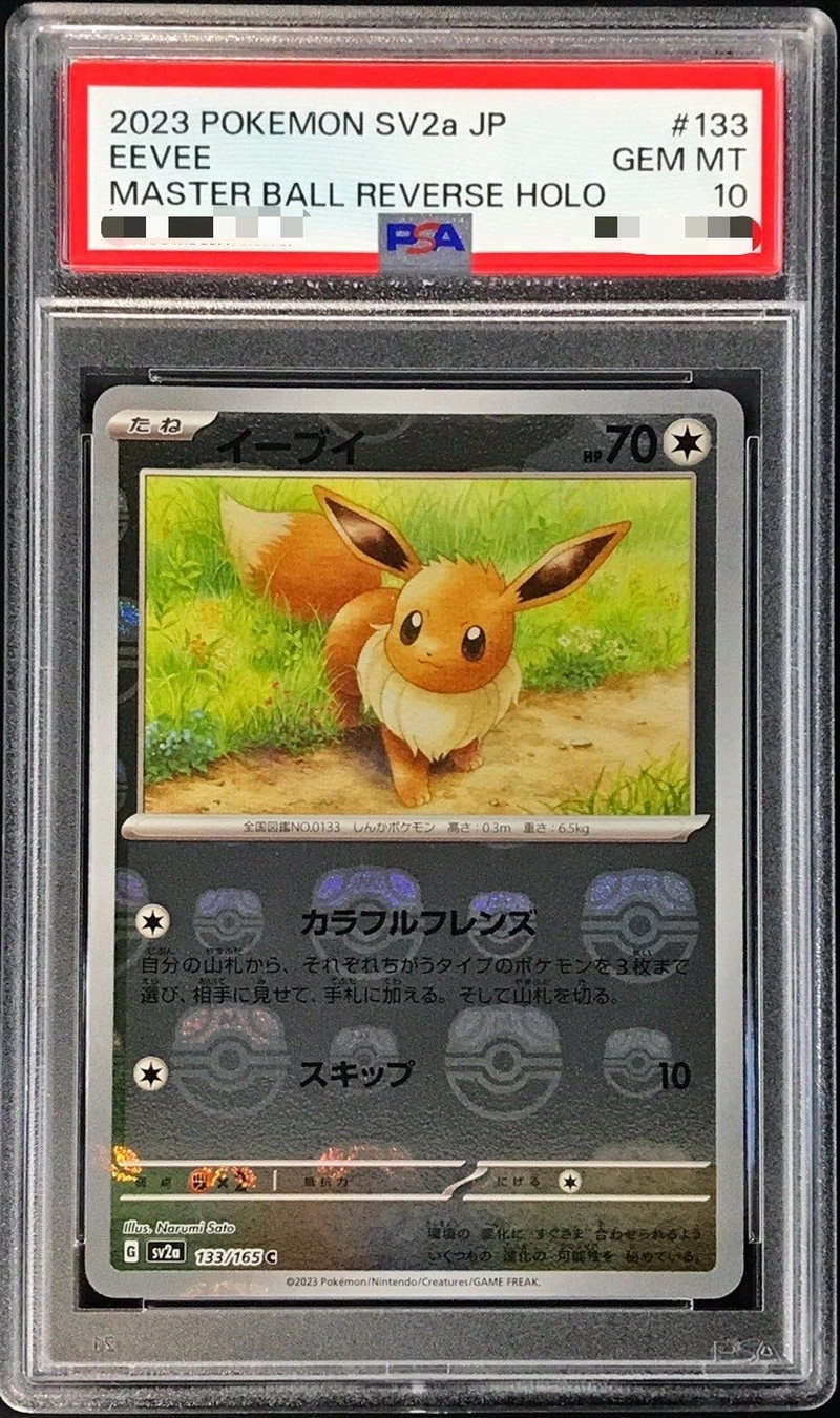 〔PSA10鑑定済〕イーブイ(マスターボールミラー)【C】{133/165}