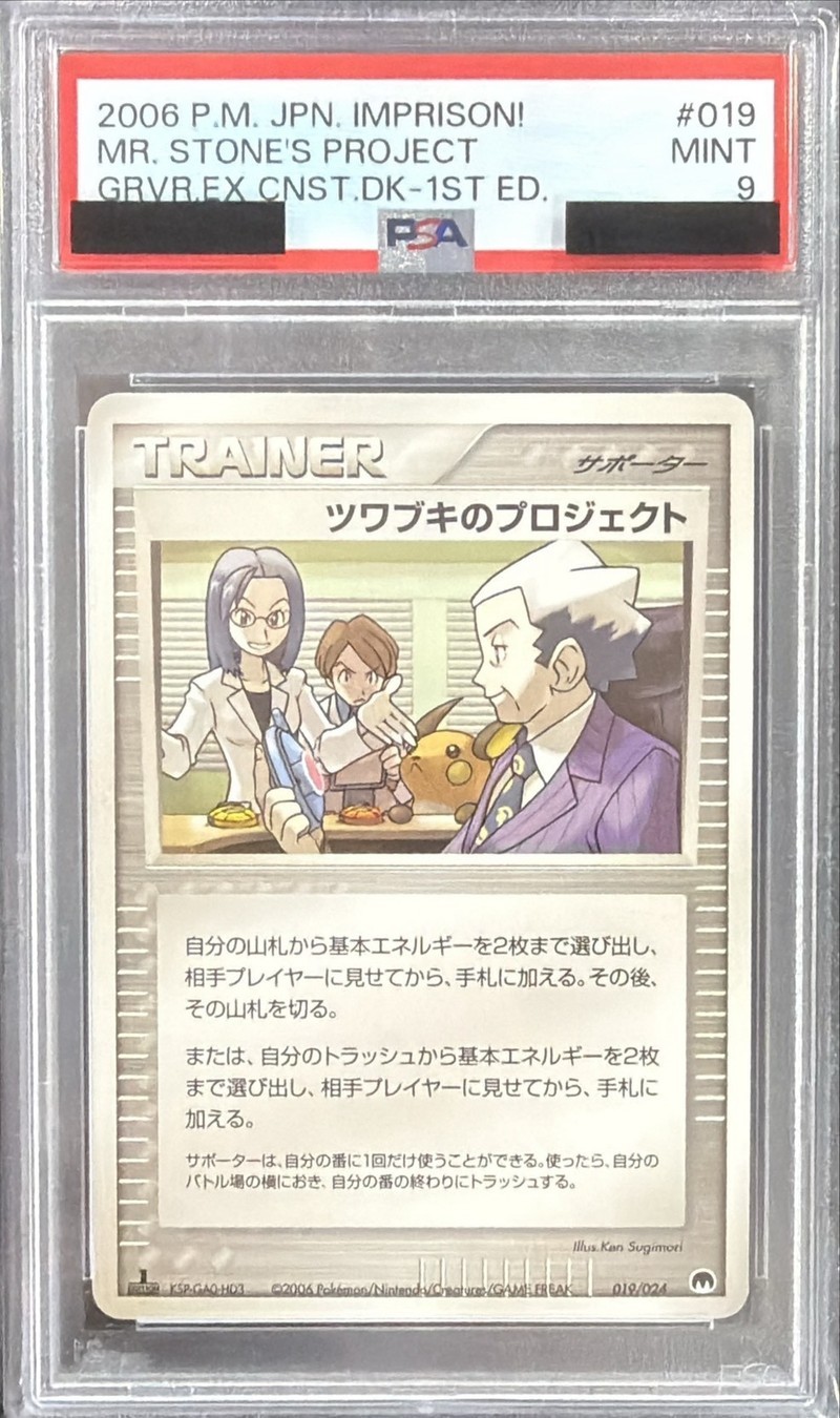 Y*I様 ポケモンカード PSA9鑑定品 3枚セット PSA9鑑定済〕ツワブキのプロジェクト【-】{019/024}