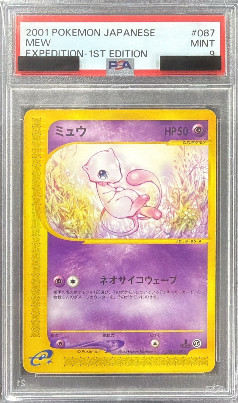 PSA9鑑定済〕ミュウ(カードe)【-】{087/128}