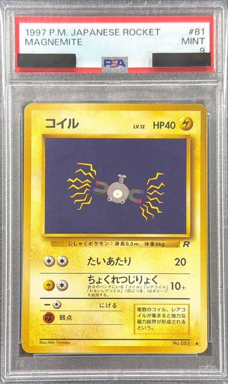 PSA9鑑定済〕コイルLV.12【◇】{旧裏}