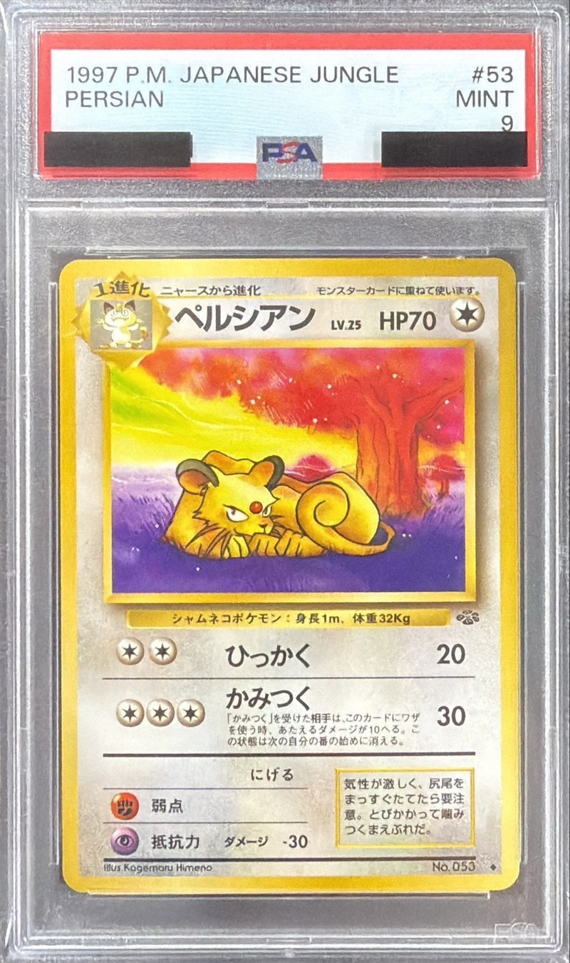 PSA9鑑定済〕ペルシアンLV.25【◇】{旧裏}