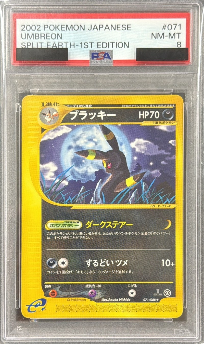 ポケモンカード ブラッキー 071/088 PSA8鑑定済〕ブラッキー(カードe/1ED)【☆】{071/088}