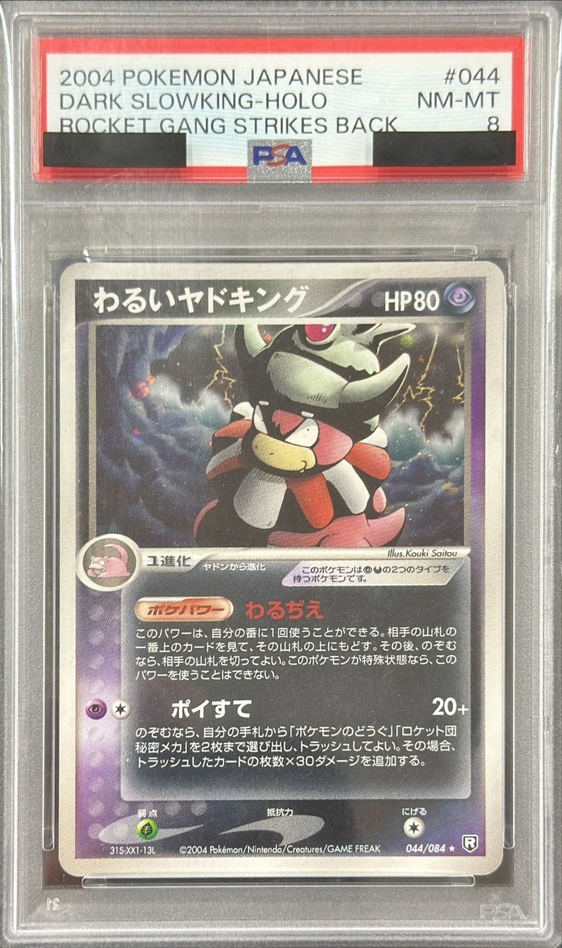わるいヤドキング psa9 PSA8鑑定済〕わるいヤドキング【-】{044/084}