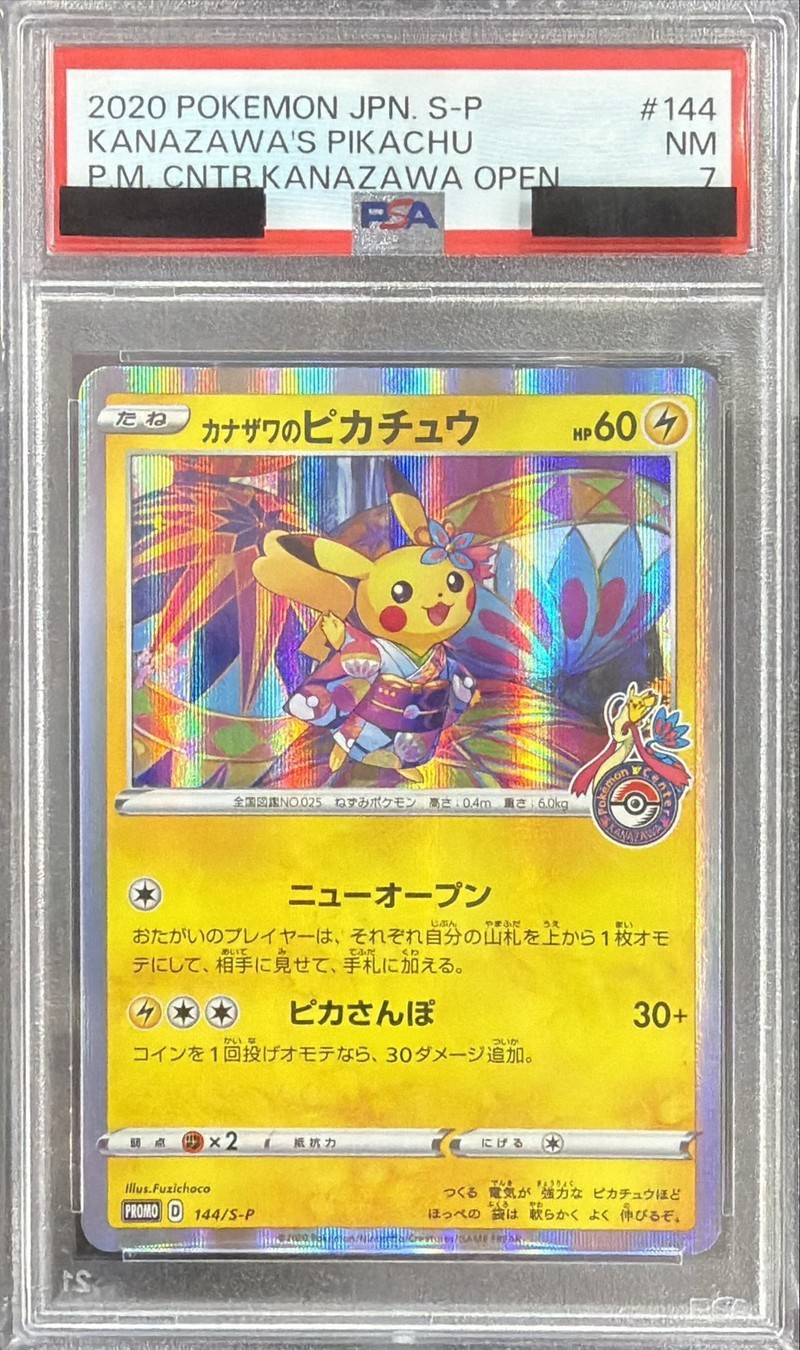 カナザワのピカチュウ　144/s-p PSA7鑑定済〕カナザワのピカチュウ【P】{144/S-P}