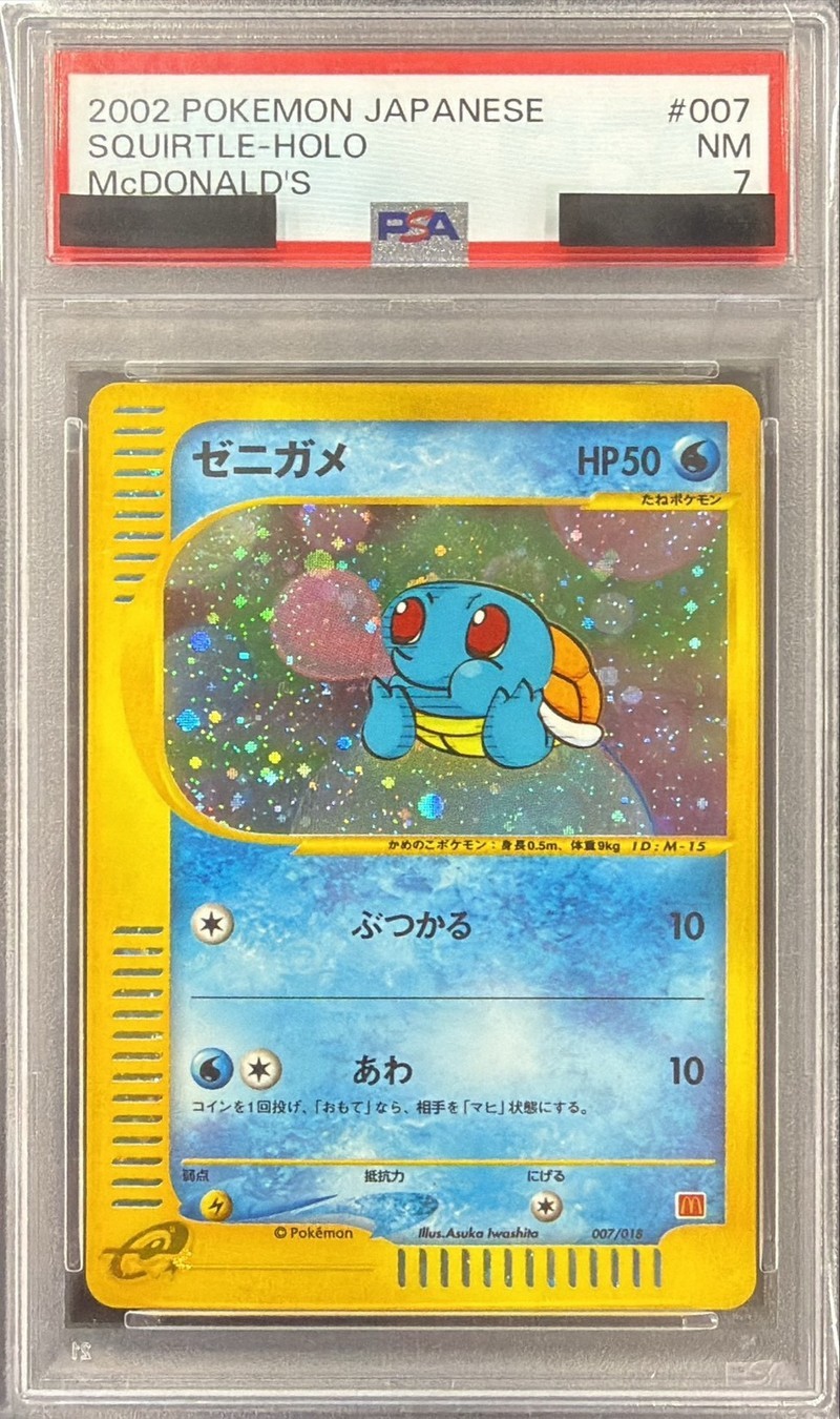 PSA7鑑定済〕ゼニガメ(マクドナルド)【P】{007/018}