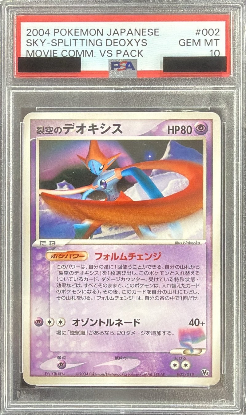 状態難/PSA10鑑定済〕裂空のデオキシス【-】{002/019}