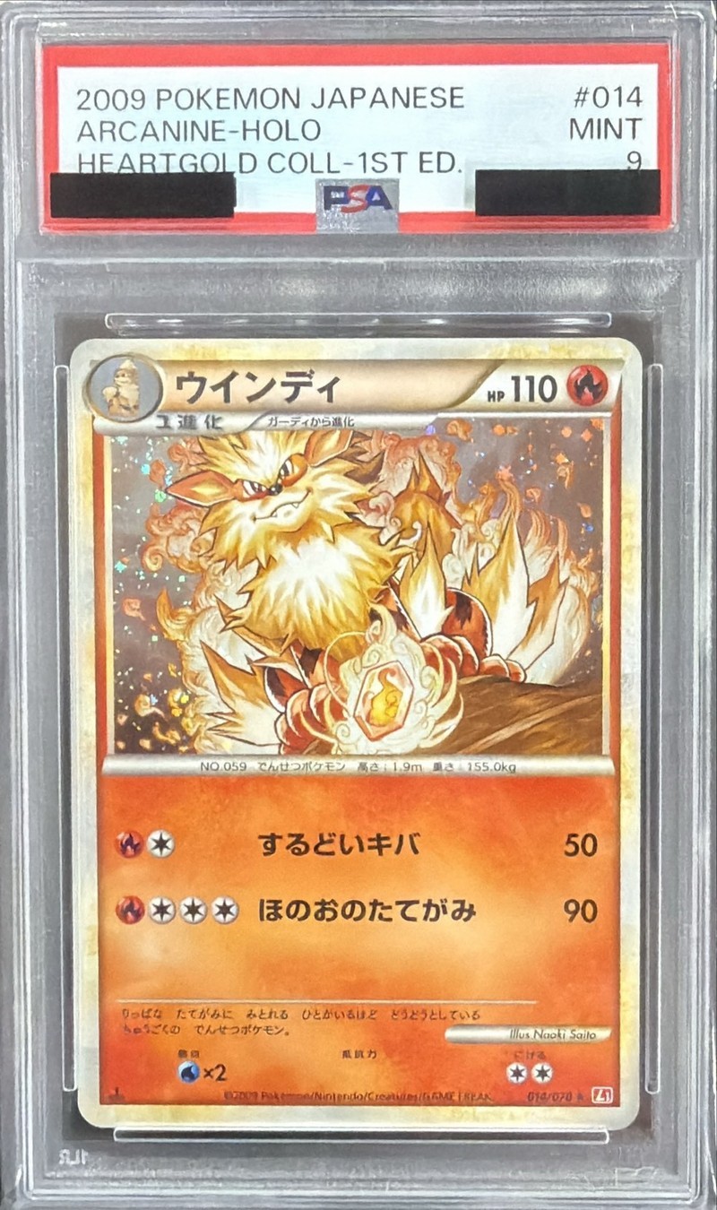 ウインディ psa10 014/070 状態難/PSA9鑑定済〕ウインディ【-】{014/070}