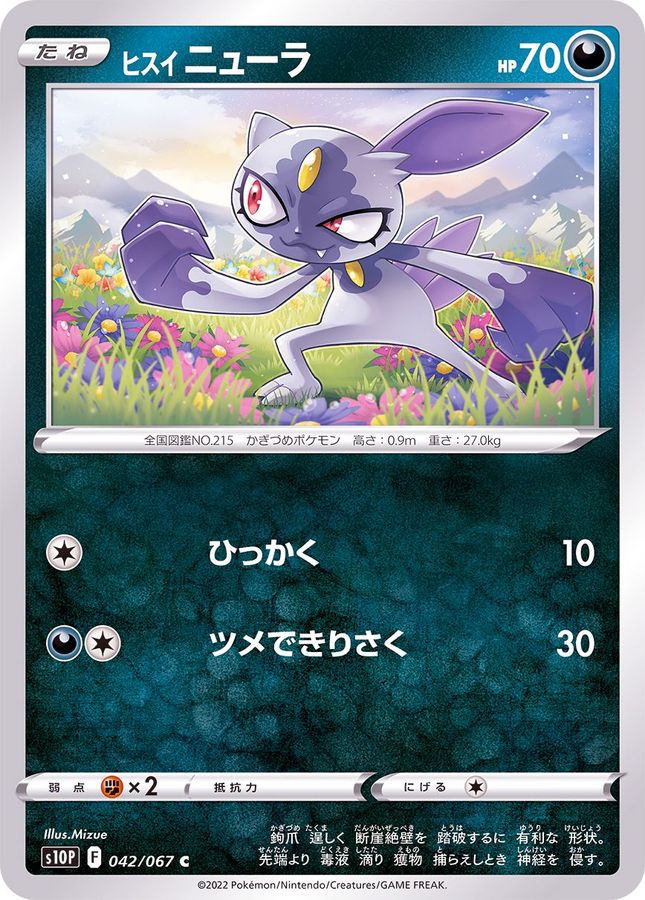 ヒスイニューラ C 042 067 カードラッシュ ポケモン ヒスイニューラ C 042 067 カードラッシュ ポケモン