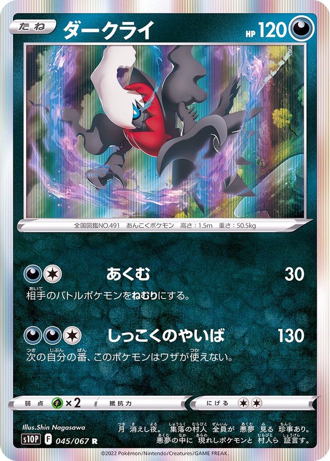 PSA9】ダークライ 月光の追跡 1st ed-