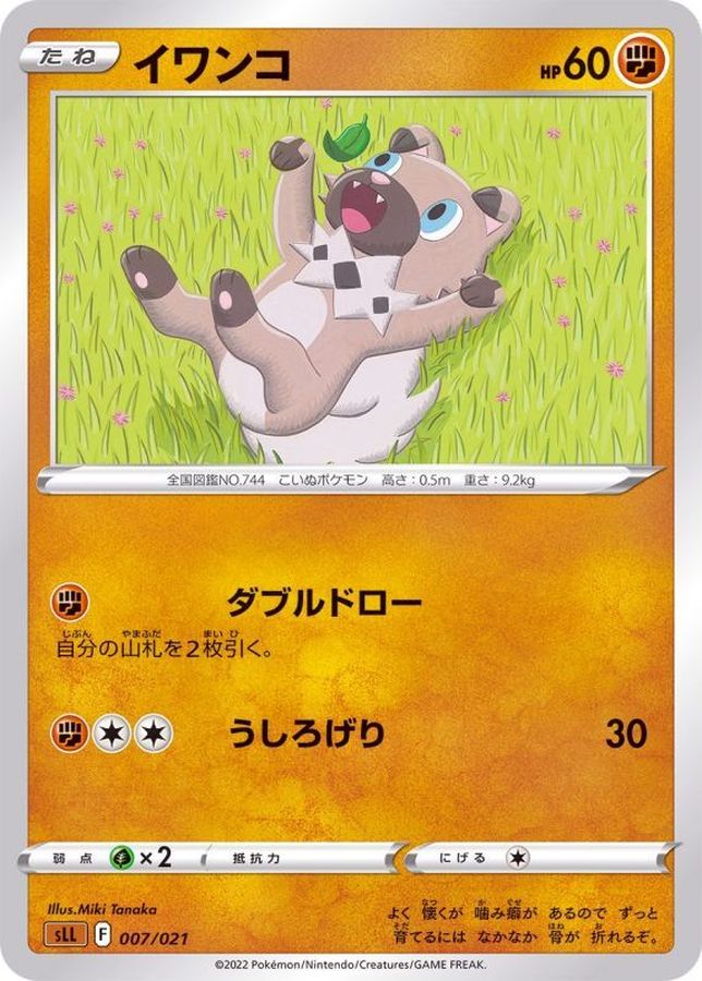 イワンコ 007 021 カードラッシュ ポケモン