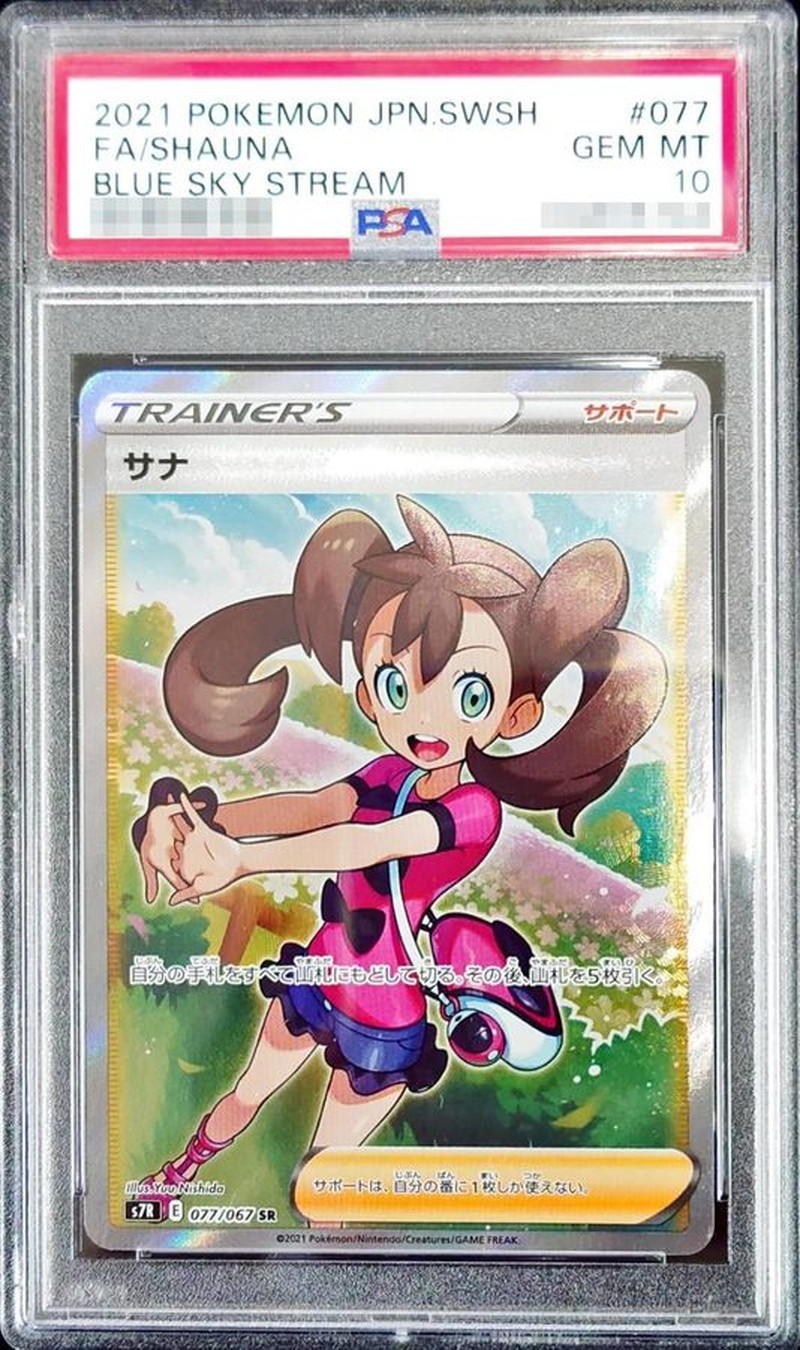 ポケモンカード　サナ　sr psa10 美品