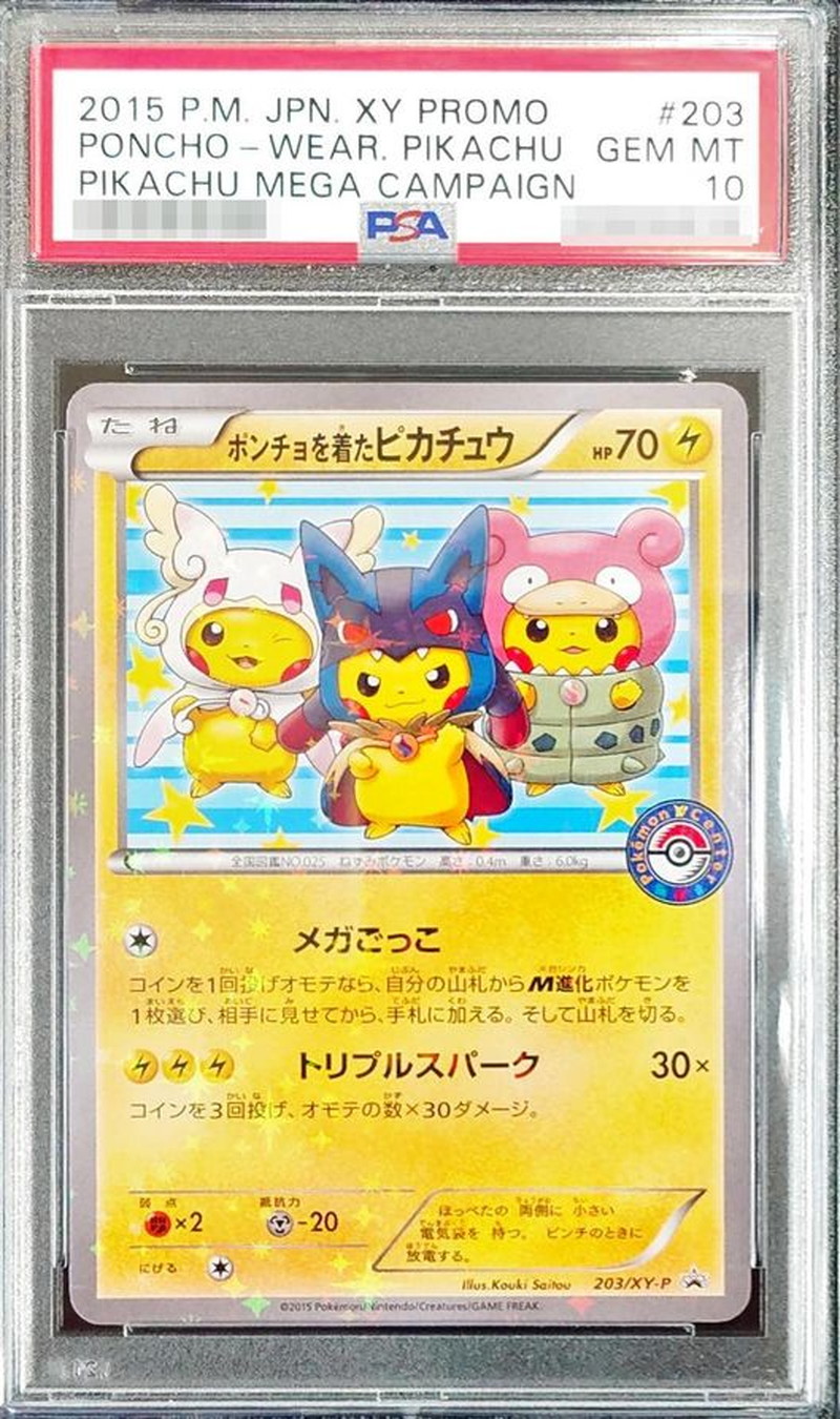 PSA10 GEM MINT ポンチョを着たピカチュウ 203/XY-P プロモ-uwasnet.org