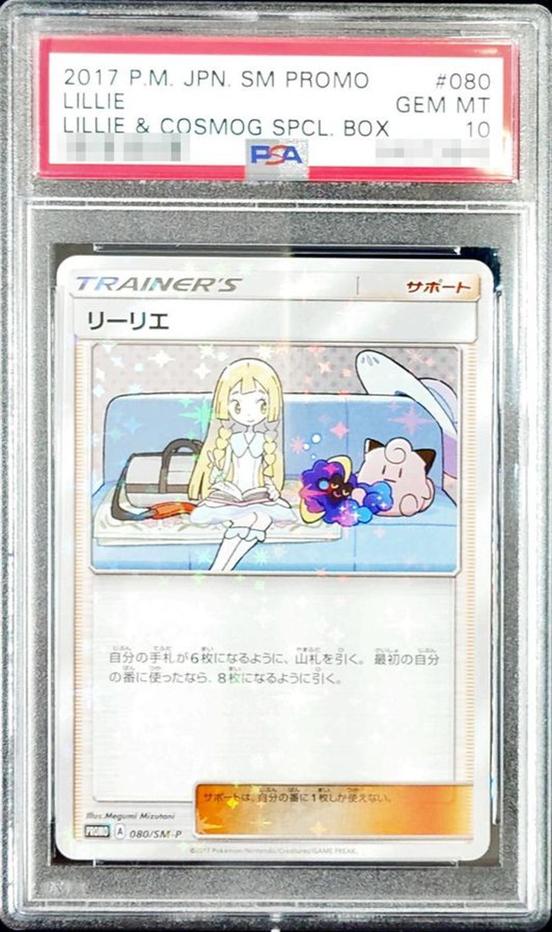 PSA10 リーリエ\u0026コスモッグ　コインプロモ