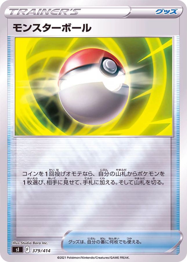 ポケモンカードゲーム お歳暮 トップ スーパーボール1枚40円