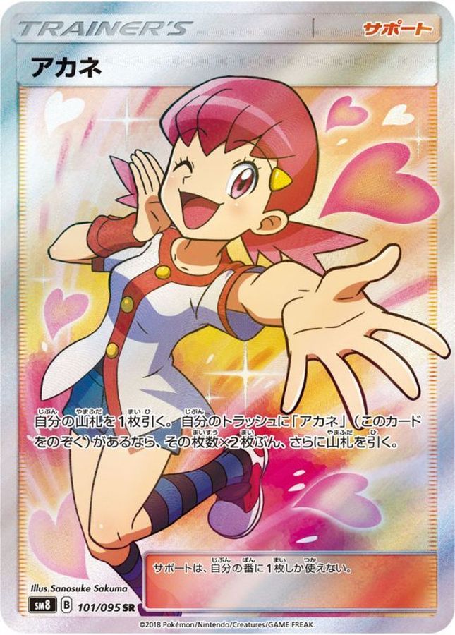 ポケモンカード アカネ sr PSA10-