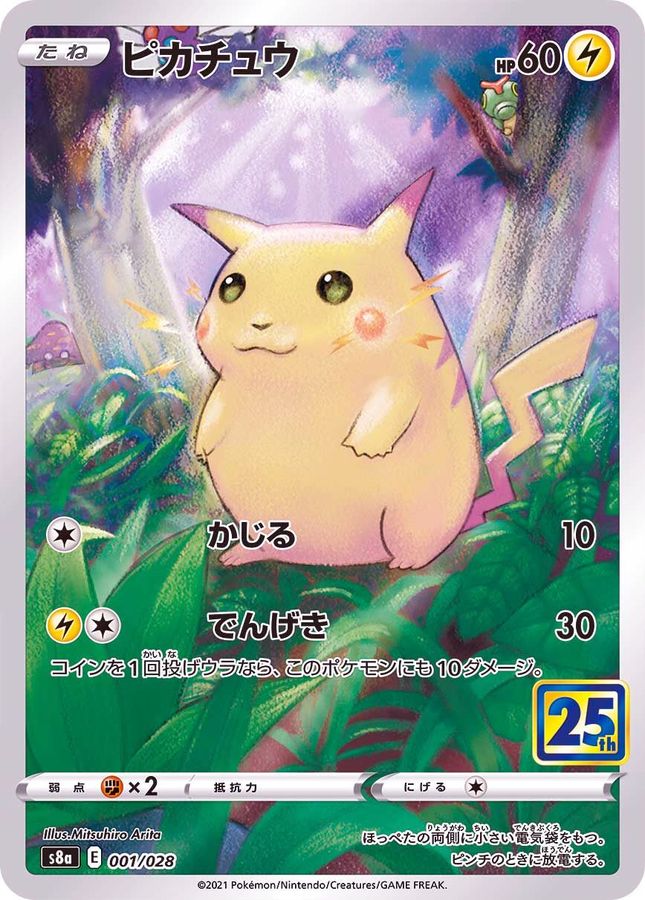 ポケモンカード ピカチュウ 25th ミラー 001/028 PSA10 - ポケモン ...