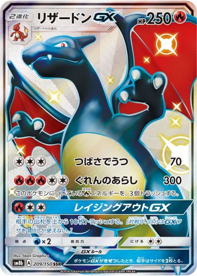 ードゲーム リザードンGX SSR ポケモンカード までの