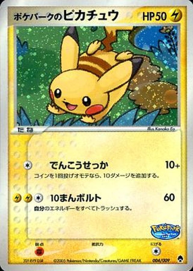 ポケパークのピカチュウ 004/009-connectedremag.com