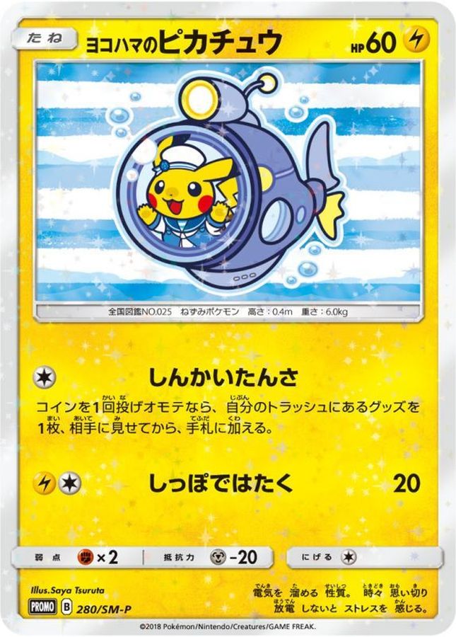 PSA10鑑定済〕ヨコハマのピカチュウ【P】{280/SM-P}