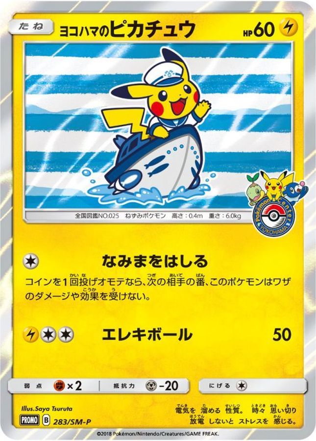 おもちゃ・ ポケモンカード 未開封 bPH3f-m56595536139 ヨコハマのピカチュウ ∢までの - recoverofc.com.br