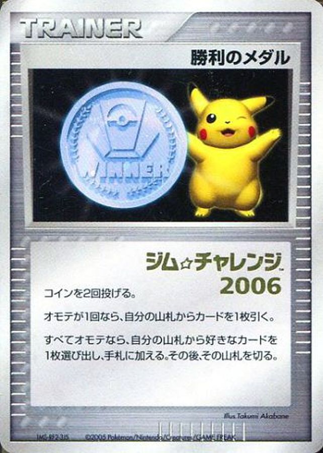 勝利のメダル(銀/金箔押しジムチャレンジ2006)【P】{-}