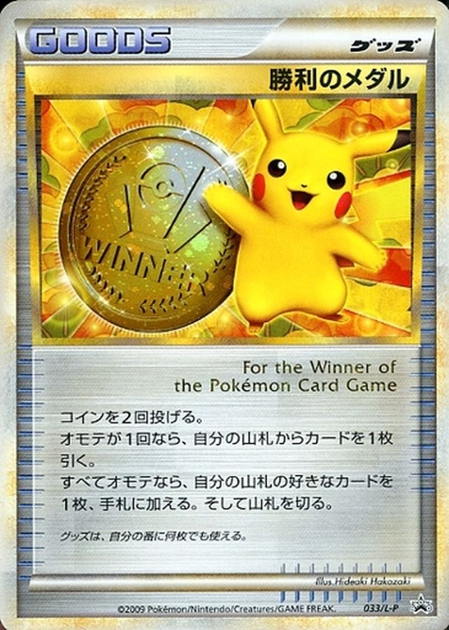 【極美品/PSA10】勝利のメダル ピカチュウ プロモ