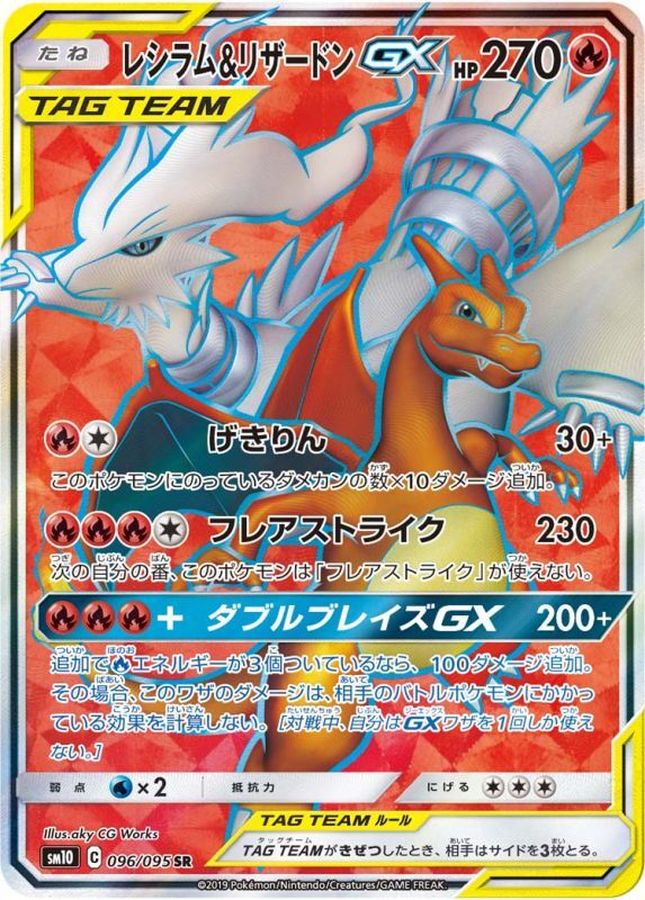 ブラウン系 気質アップ ポケモンカード レシラム リザードンgx Ur ポケモンカードゲーム レシラム リザードン Gx Sr Studiodeiure It