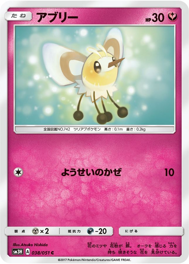 アブリー C 038 051 アブリー C 038 051