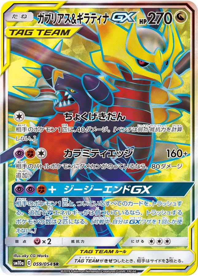 10 Off ポケモンカード ガブリアス ギラティナgx Ur ポケカ タッグオールスターズ ポケモンカードゲーム Www Williamssound Com