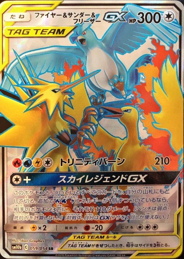 【PSA9】ファイヤー\u0026サンダー\u0026フリーザーGX UR 226/173そらまめPSA鑑定品