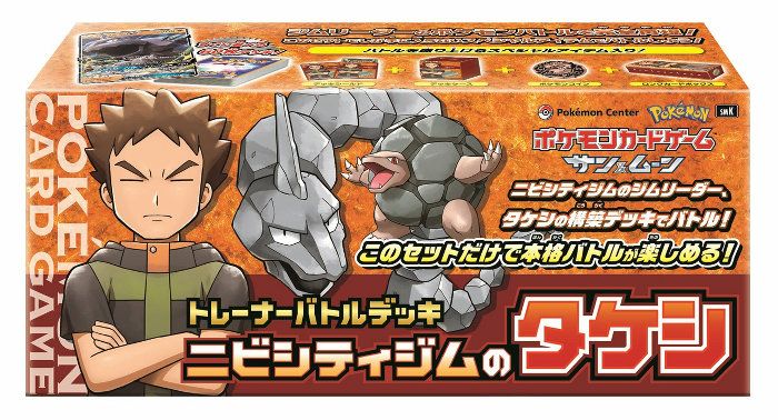 バトルセット ポケモンカードゲームサン ムーンバトルデッキニビシティジムのタケシ 未開封box