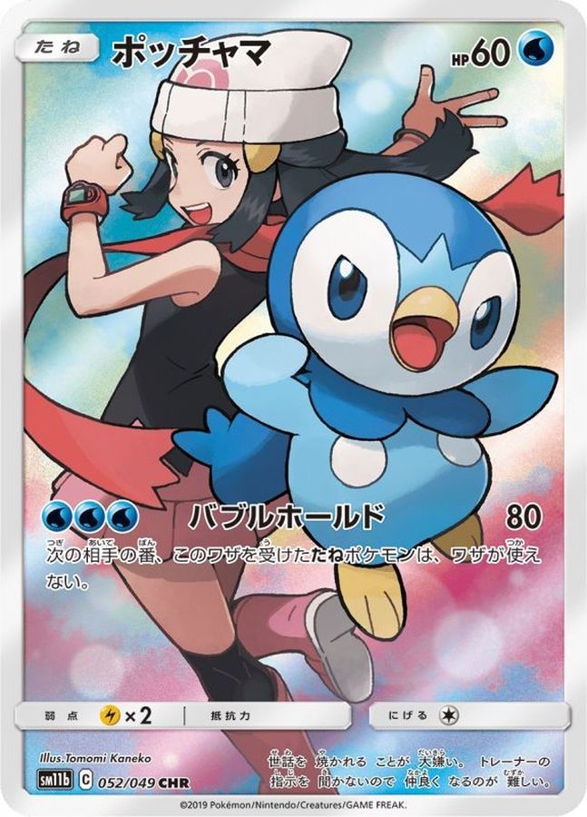 ポケモンカード　ポッチャマchr PSA10