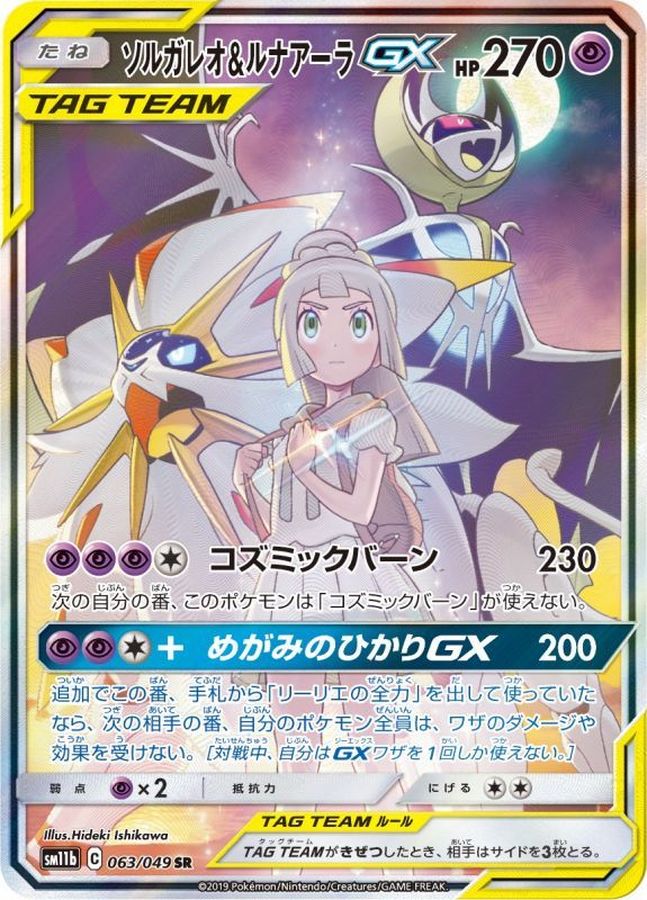 ポケモンカード ソルガレオ＆ルナアーラgx sa | labiela.com