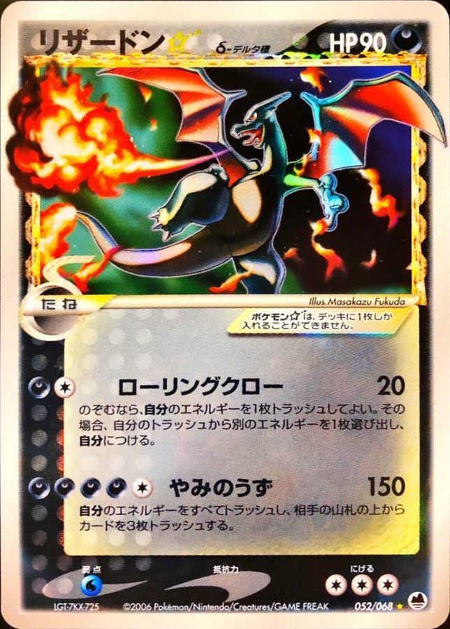 31％割引【爆売り！】 ポケモンカード リザードン δ種 デルタ種 1ED ポケモンカードゲーム トレーディングカード