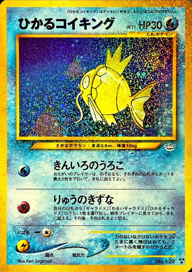 激安な ポケモンカード 旧裏 ひかるコイキング ポケモンカードゲーム - tin.ipb.ac.id