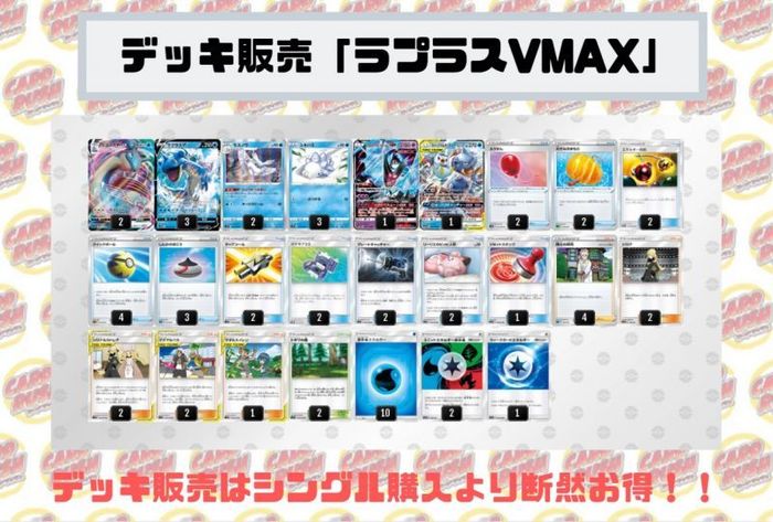 ラプラスvmaxデッキ Ver1 0