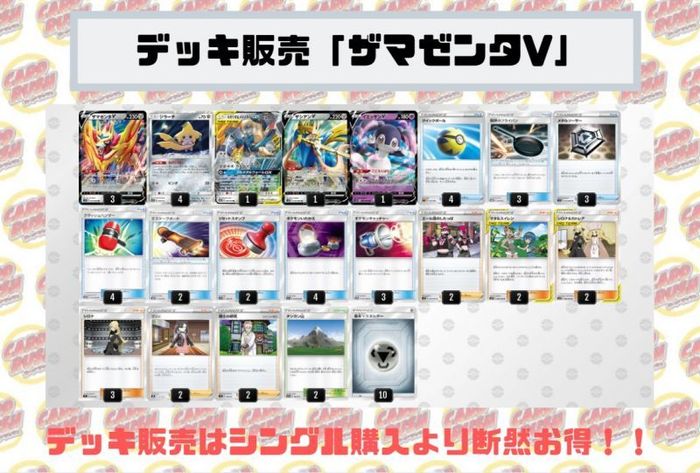 ザマゼンタVデッキ【ver1.0】{,}